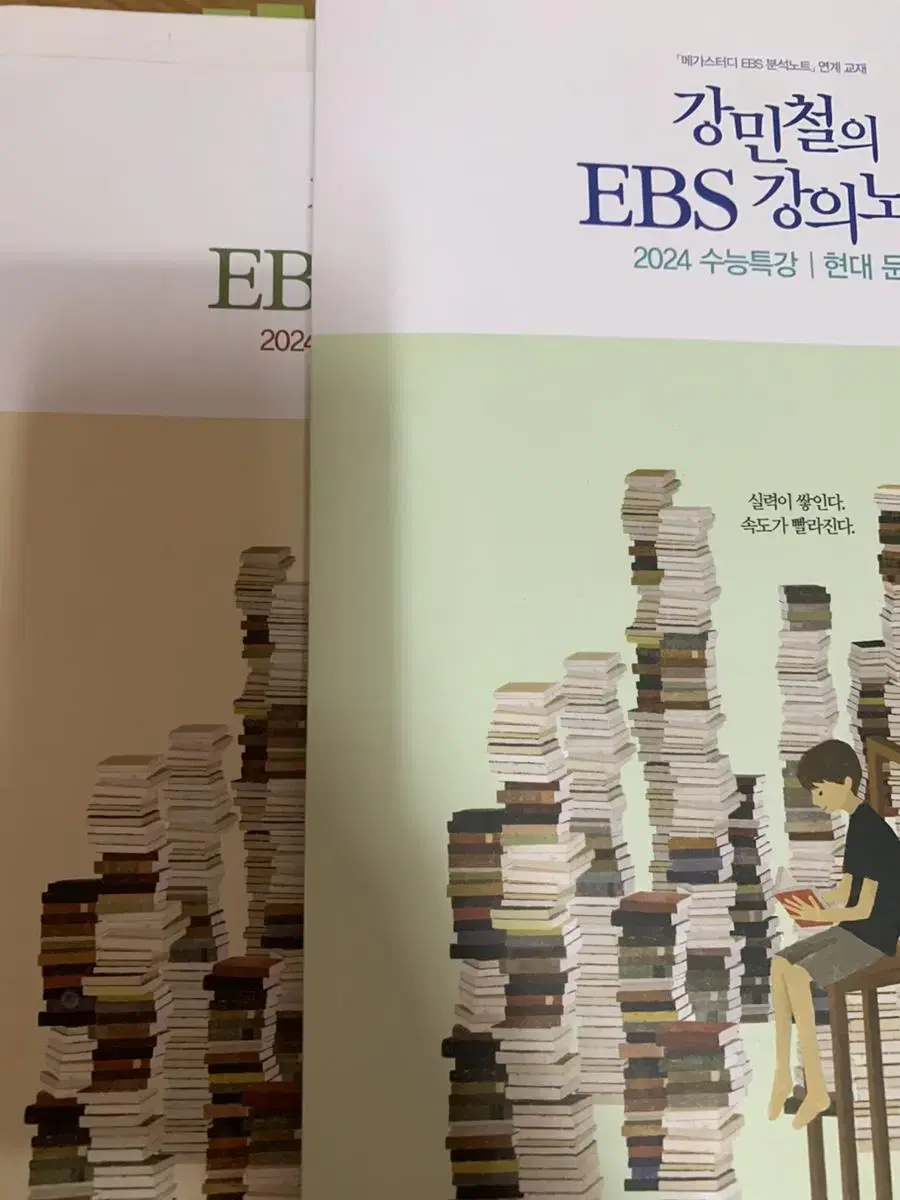 강민철 EBS 강의노트